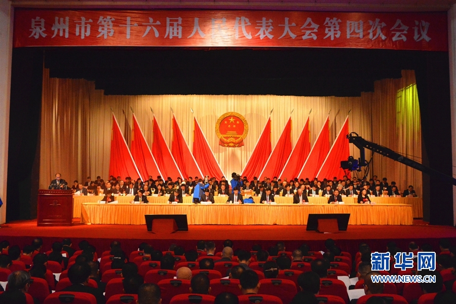 【组图】泉州市十六届人大四次会议开幕