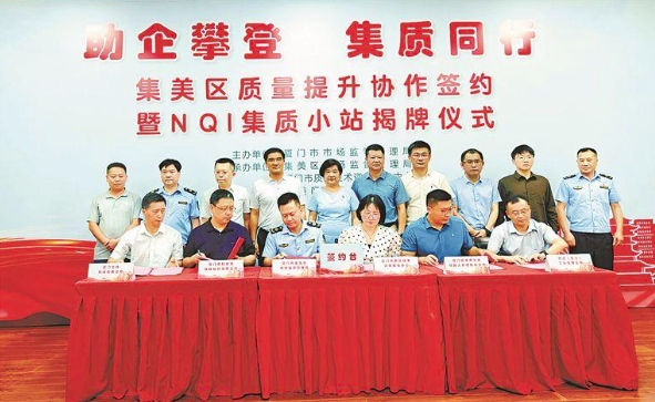 厦门市市场监督管理局:创新监管举措 激发市场活力-新华网(图3) 厦门市市场监督管理局:创新监管举措 激发市场活力-新华网(图3)