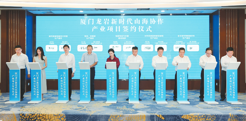厦门龙岩新时代山海协作项目签约仪式举行-新华网