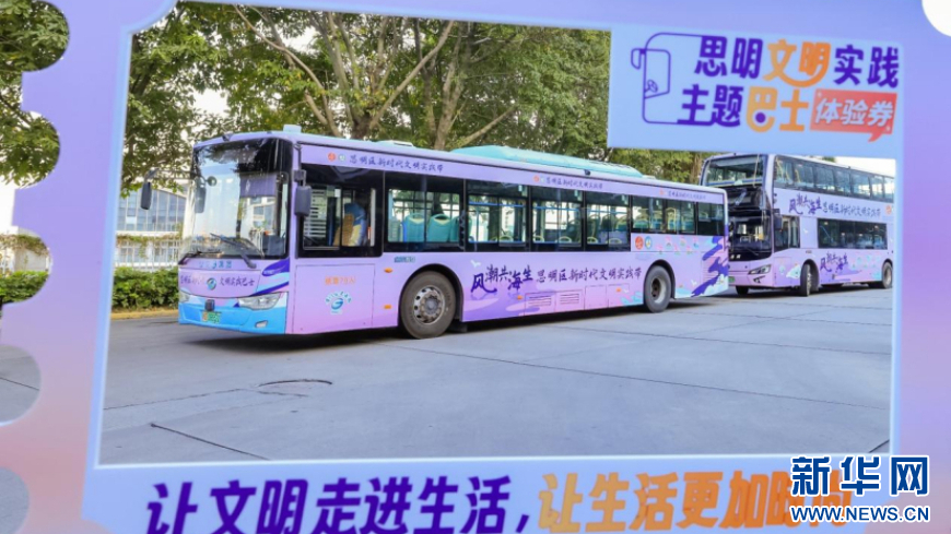 全域联动多元共治_厦门市思明区新时代文明实践带_厦门是全国文明城市吗