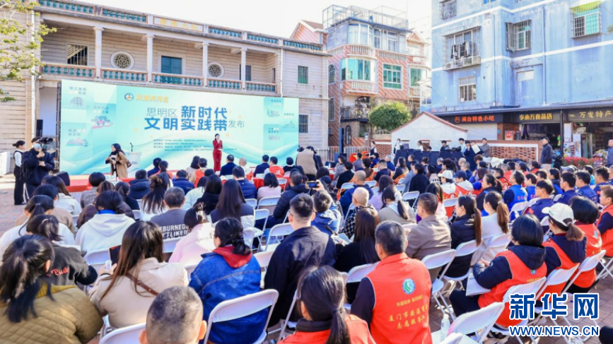 厦门市思明区新时代文明实践带_厦门是全国文明城市吗_全域联动多元共治