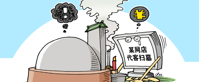 清明,拿什么祭奠我们的祖先? _ 热点看透透