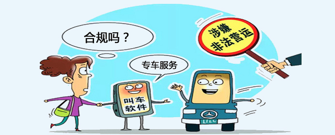 专车成黑车 我们还能约啥? _ 热点看透透