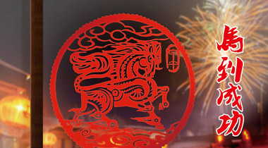 马年主题贵金属产品