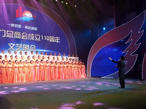 厦门总商会110周年 暨华商高峰论坛_ 专题 _ 新