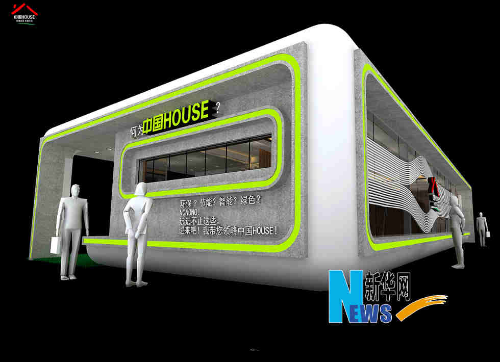 尚易优家中国屋亮相海博会