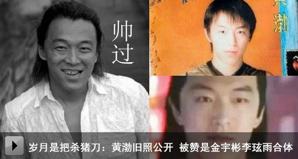 40岁黄渤帅气旧照公开 被赞是金宇彬李玹雨合体