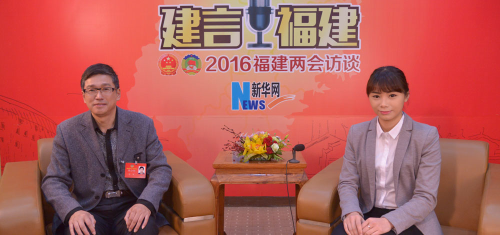 2016福建两会