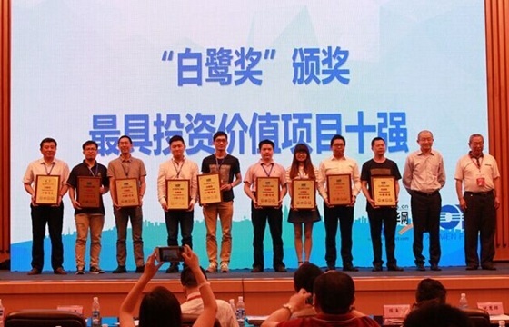 物联中国-最具投资价值物联网10强项目获颁"白鹭奖"