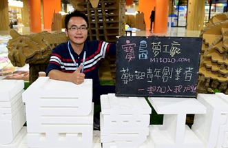 台湾“创客”的“青春板书”