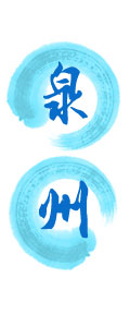 省委省政府工作检查组到泉州 泉州交出什么样的答卷