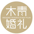 木青婚礼