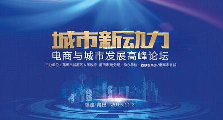联发:精英电商集聚莆田 共商城市新动力