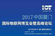 领航物联网新经济 2017“物联中国”年度盛典在京启动