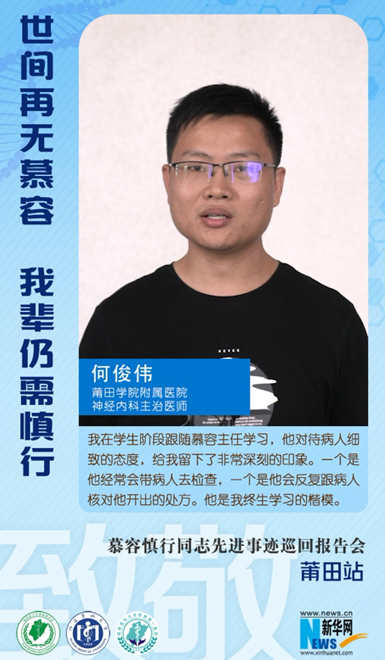 “他對待病人細致的態度，給我留下了深刻的印象”