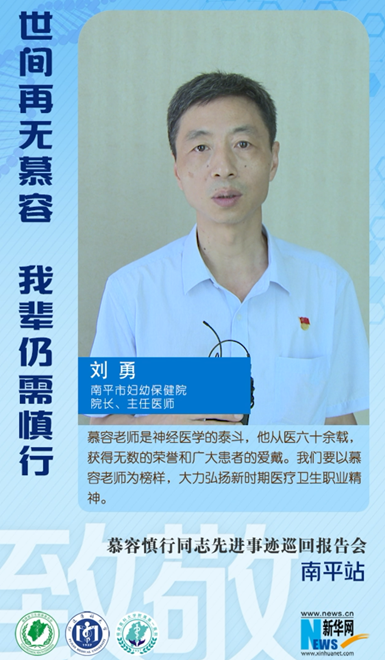 “我們要以慕容老師為榜樣，大力弘揚新時期醫療衛生職業精神”