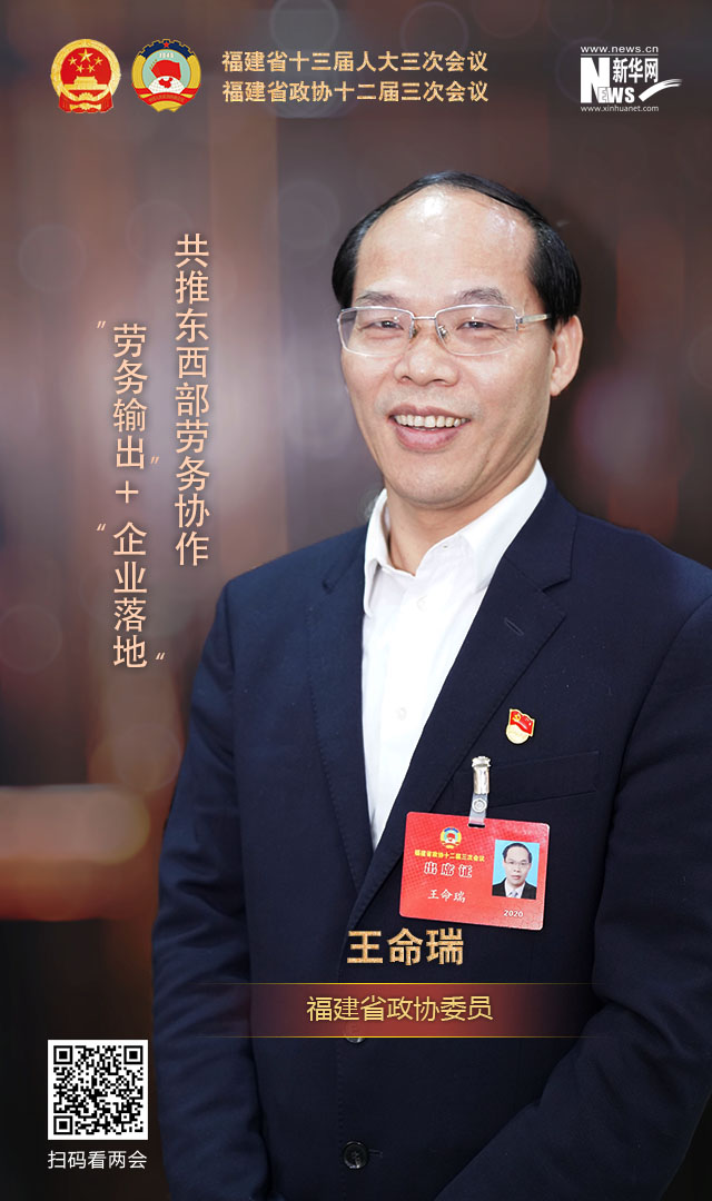 【海报】王命瑞:"劳务输出" "企业落地" 共推东西部劳务协作