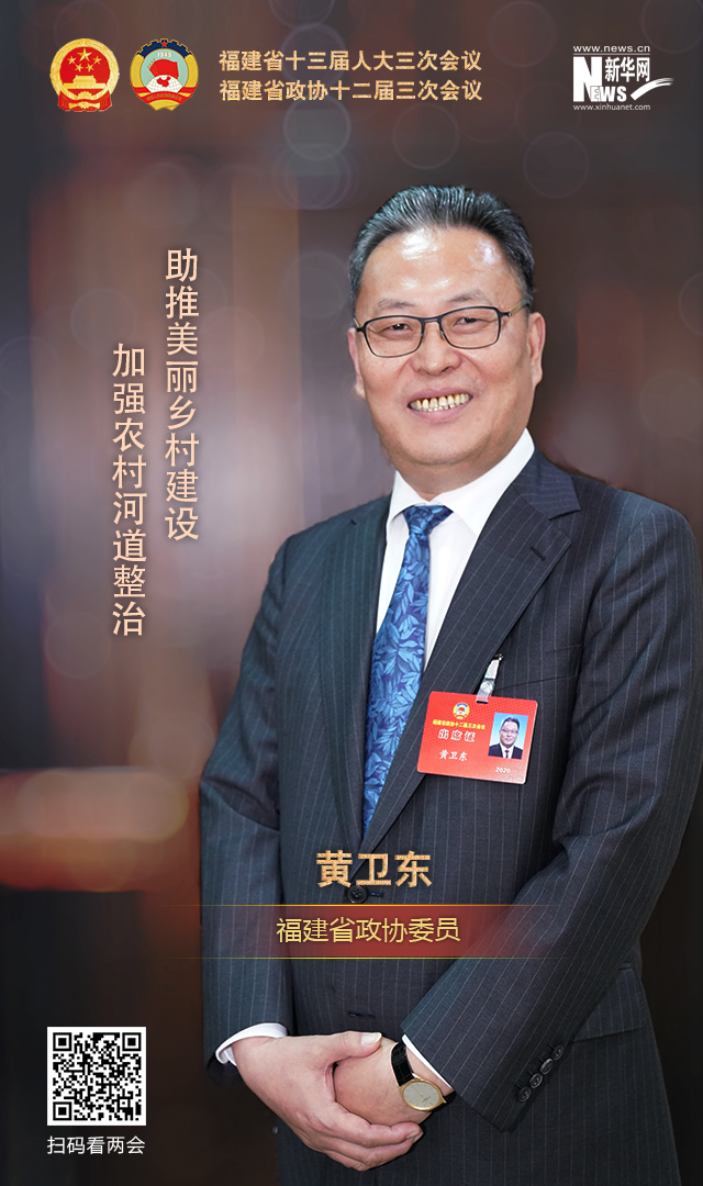聚焦2020福建省两会 _ 专题 _ 新华网福建
