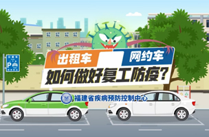 乘坐計程車等公共交通工具如何做好防疫？