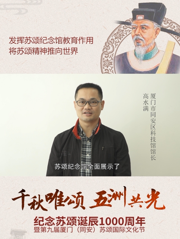 高水满：发挥苏颂纪念馆教育作用 将苏颂精神推向世界