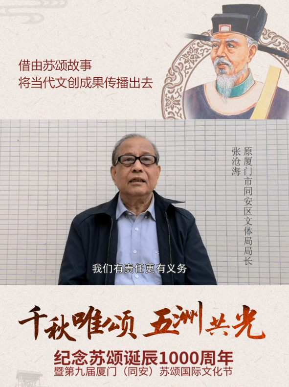 张沧海：借由苏颂故事 将当代文创成果传播出去