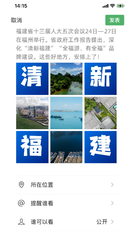 安排！2021年福建旅游“打卡地”