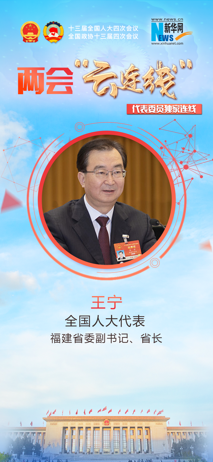 王宁:完整准确全面贯彻新发展理念 全方位推动高质量发展超越