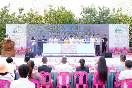 第一屆南安市香草世界旅遊節開幕