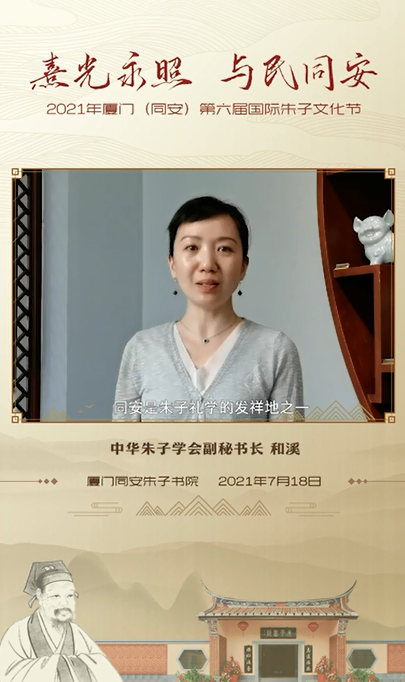 和溪：厦门同安是朱子礼学的发祥地之一