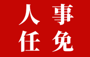 陳小輝、汪志紅任泉州市人民政府副市長