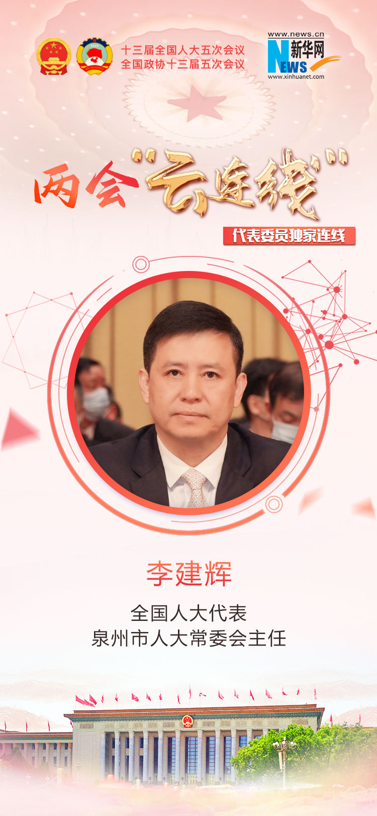李建辉