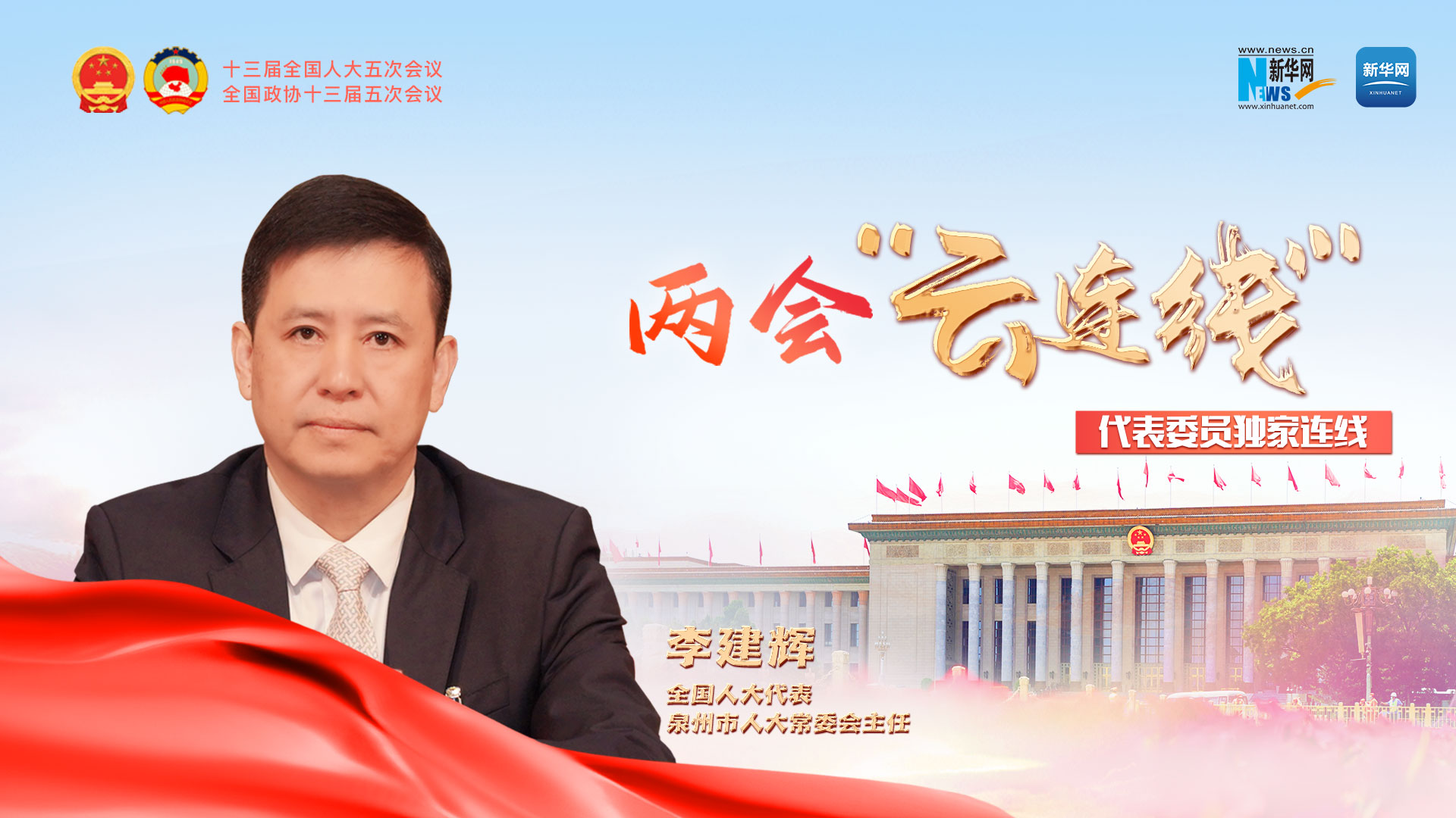 李建辉：助推泉州加快建设“世界多元文化商贸中心城市”