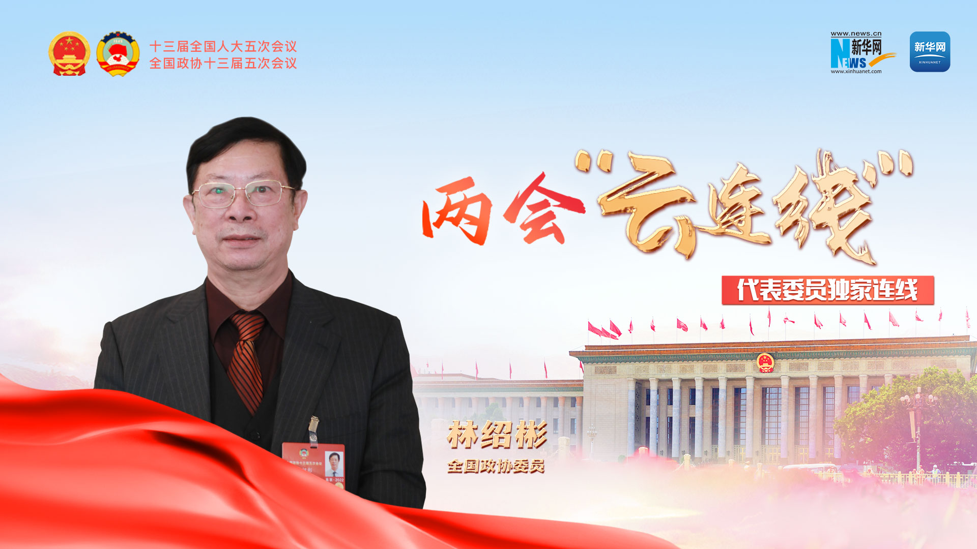 林绍彬：以福建为试点 推广数字化劳动力应用