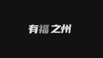 福建省数据要素与数字生态大会即将火热启幕