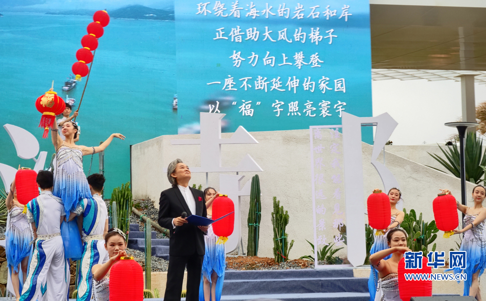 首届中国·霞浦海洋诗会开幕
