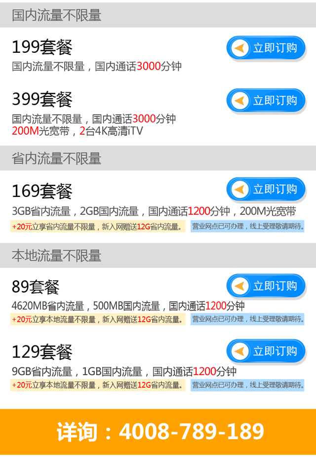 天翼不限量套餐 大胆放心用 中国电信